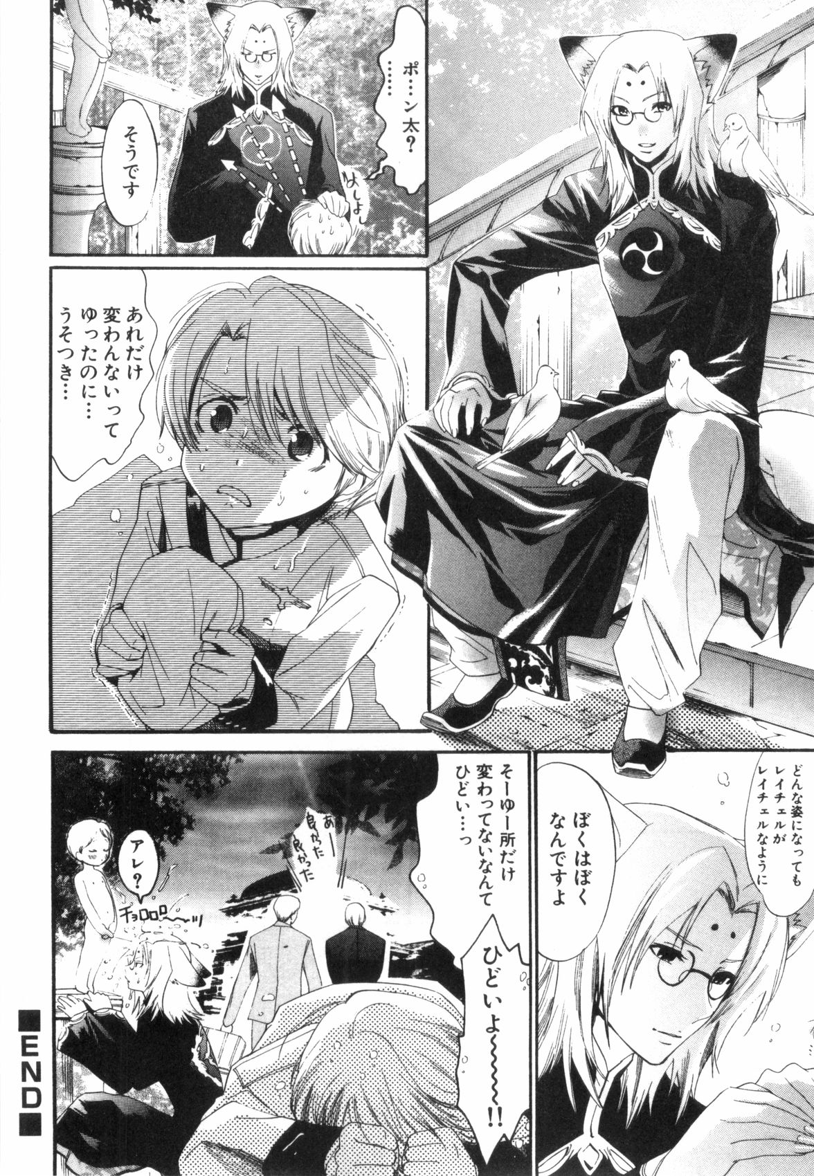 [水上蘭丸] みだらなボクら