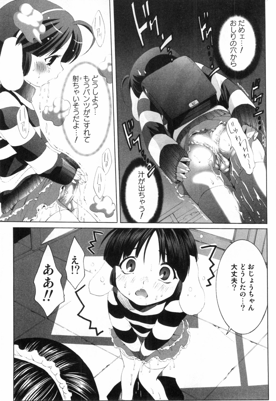 [水上蘭丸] みだらなボクら