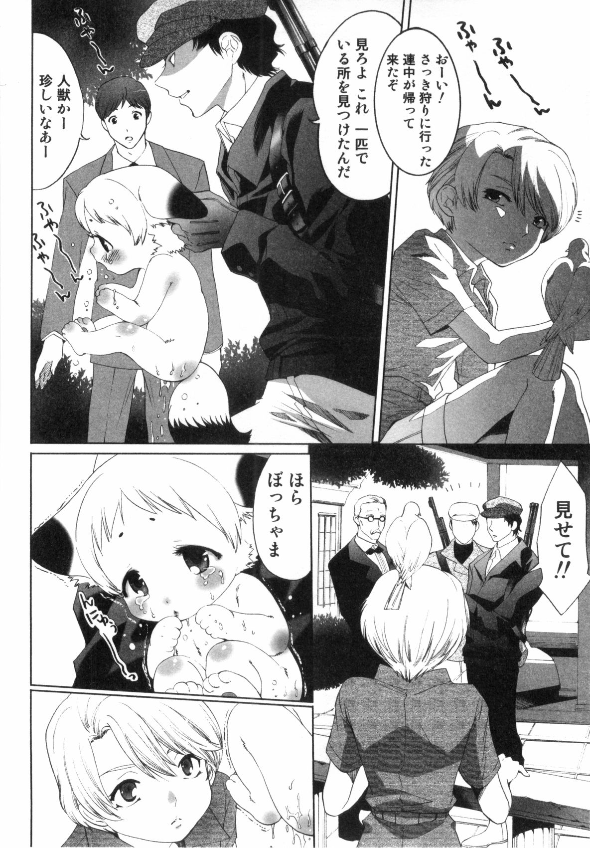 [水上蘭丸] みだらなボクら