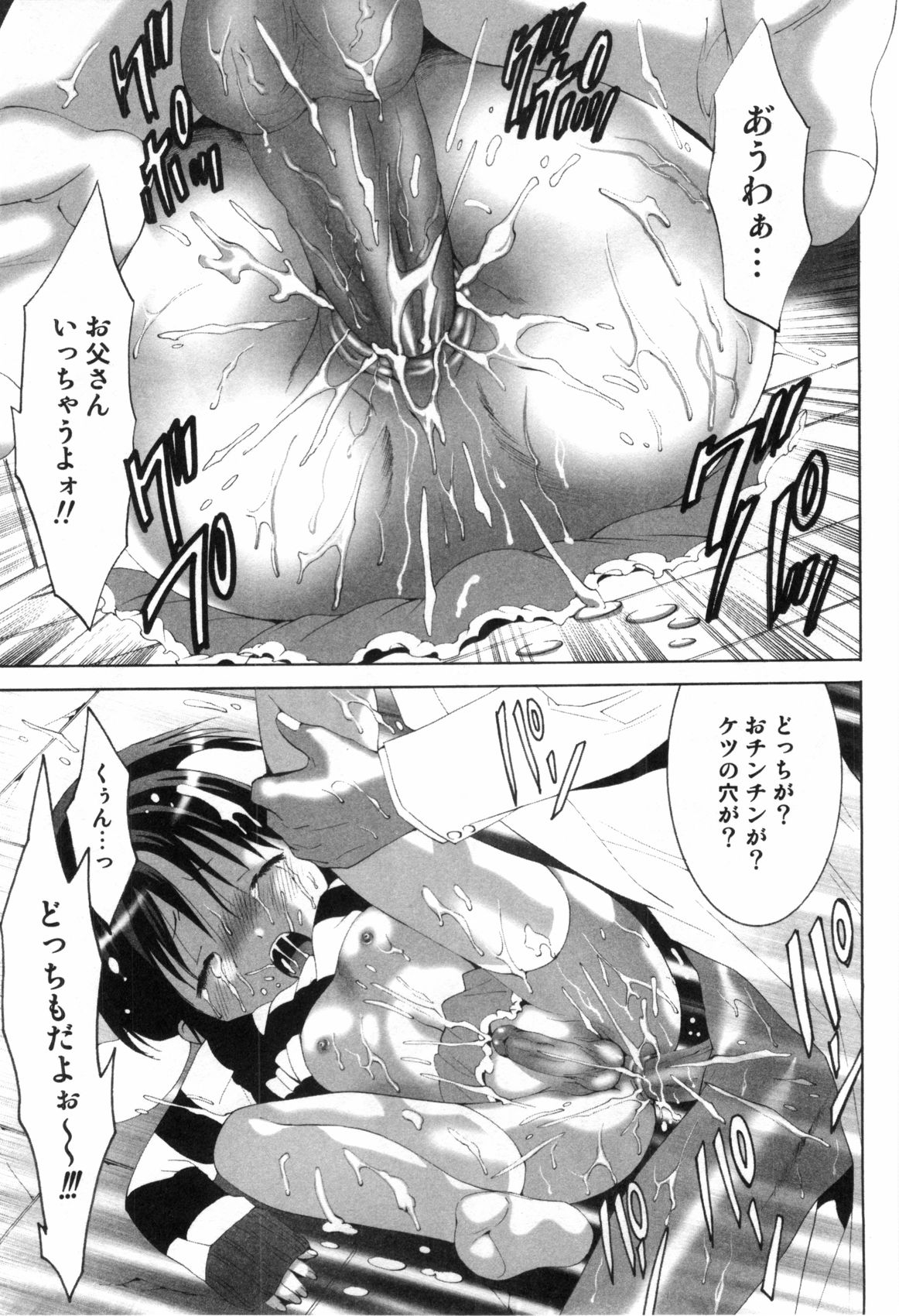 [水上蘭丸] みだらなボクら