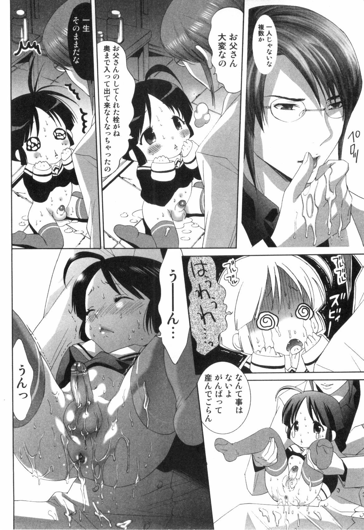 [水上蘭丸] みだらなボクら