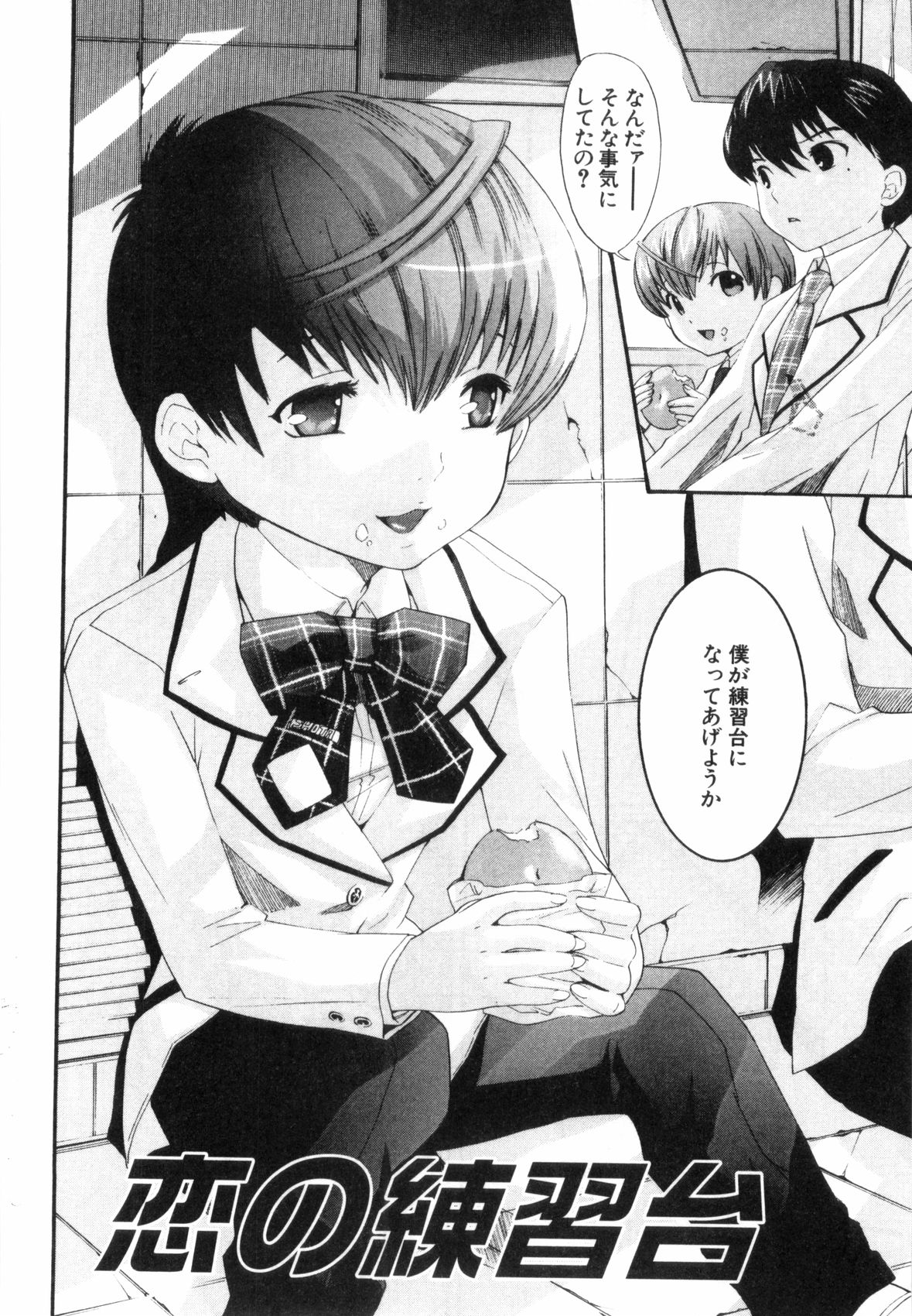 [水上蘭丸] みだらなボクら