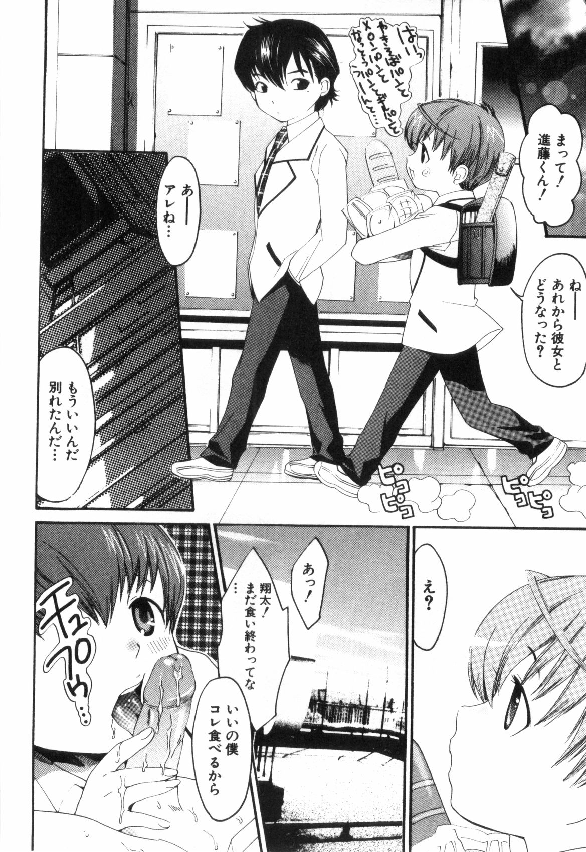 [水上蘭丸] みだらなボクら