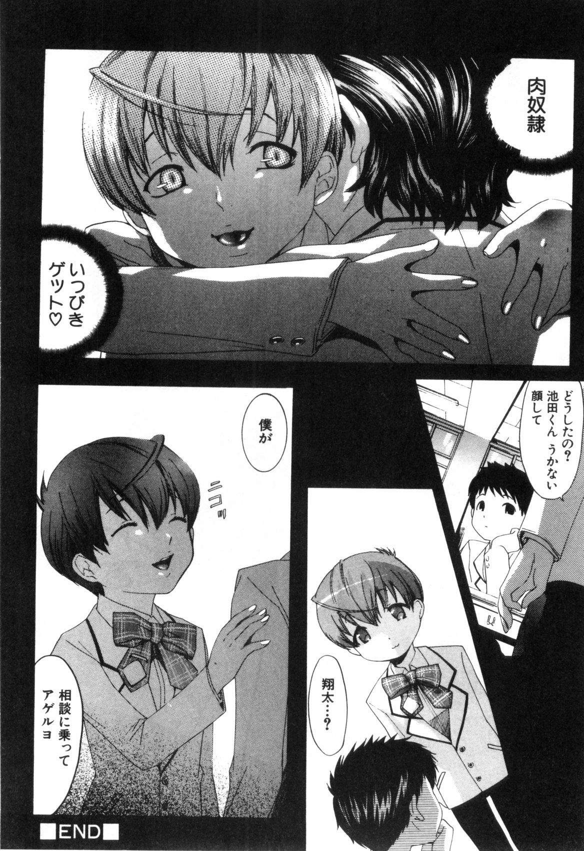 [水上蘭丸] みだらなボクら