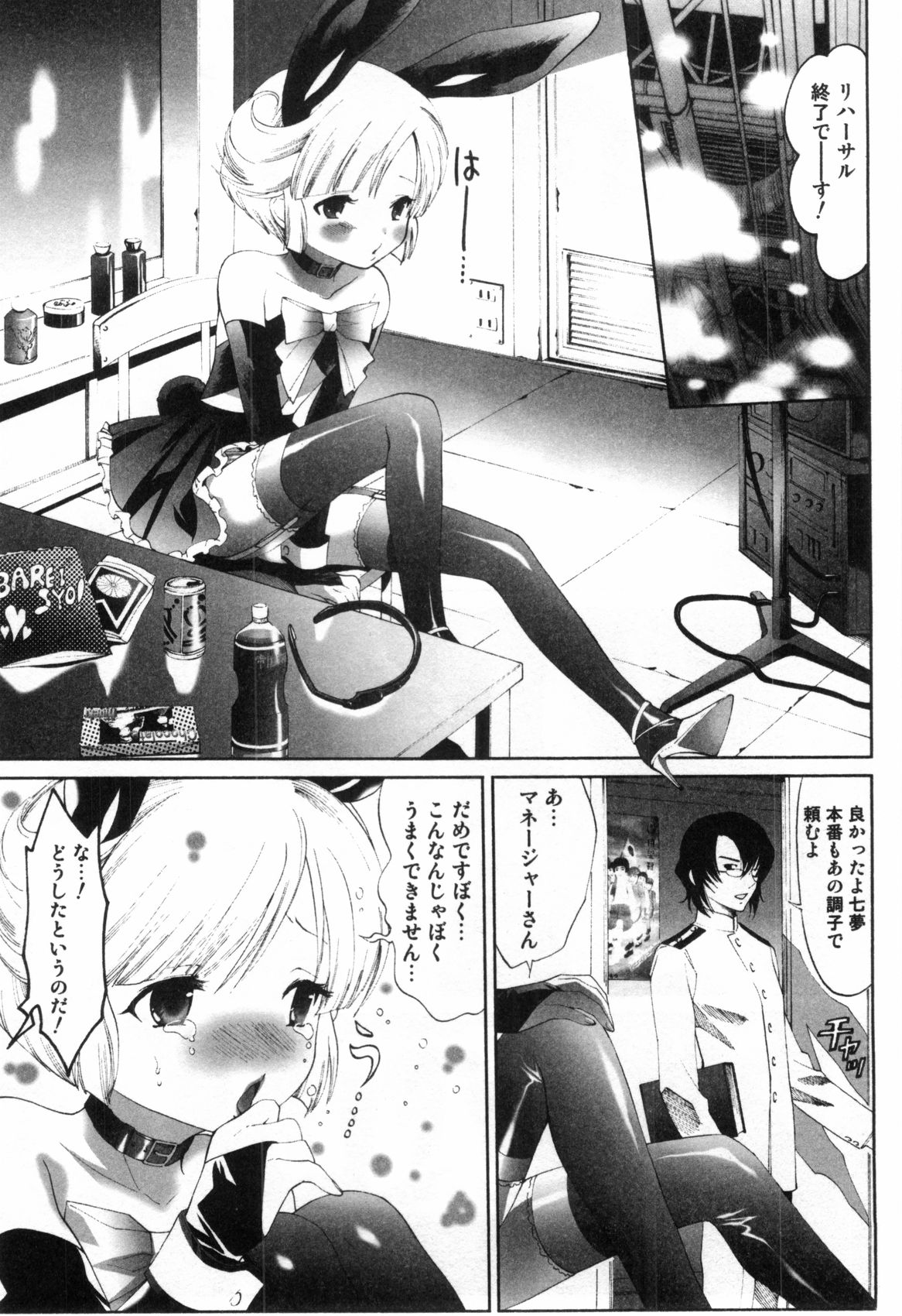 [水上蘭丸] みだらなボクら