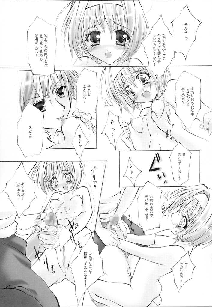 (C64) [福のれん (ユキヲ)] きゃらめるプリン (シスタープリンセス)