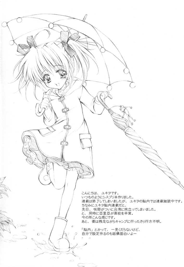 (C64) [福のれん (ユキヲ)] きゃらめるプリン (シスタープリンセス)