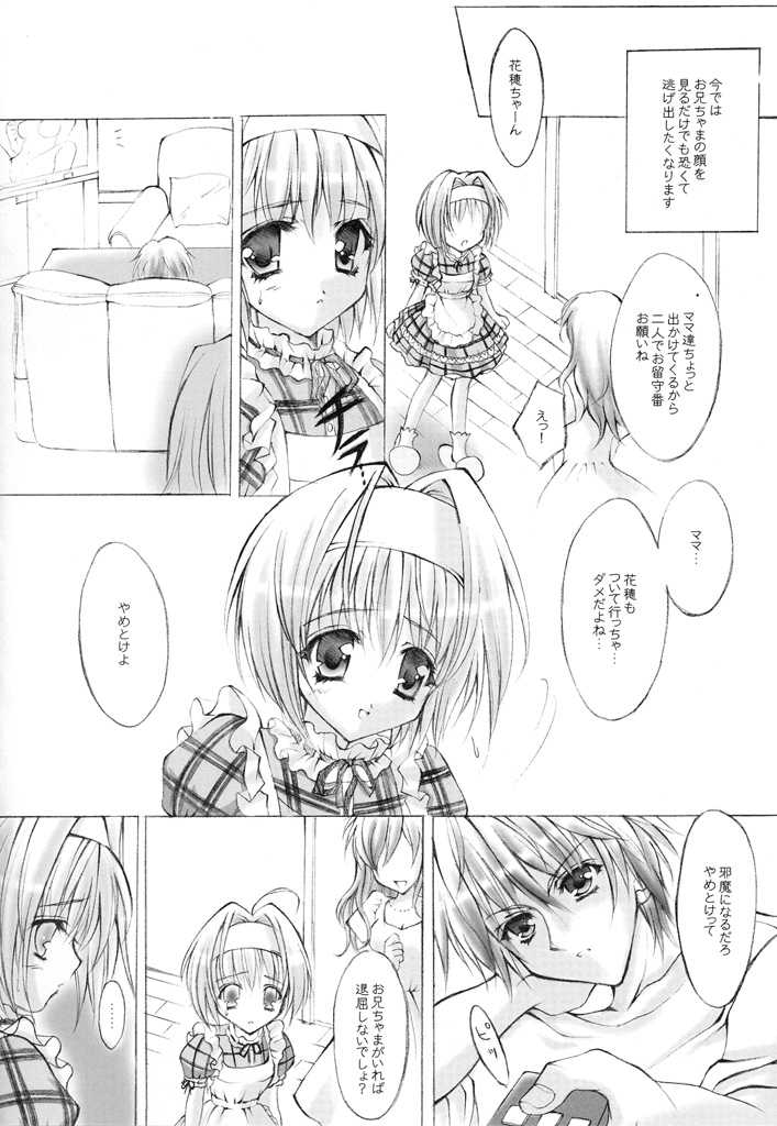 (C64) [福のれん (ユキヲ)] きゃらめるプリン (シスタープリンセス)