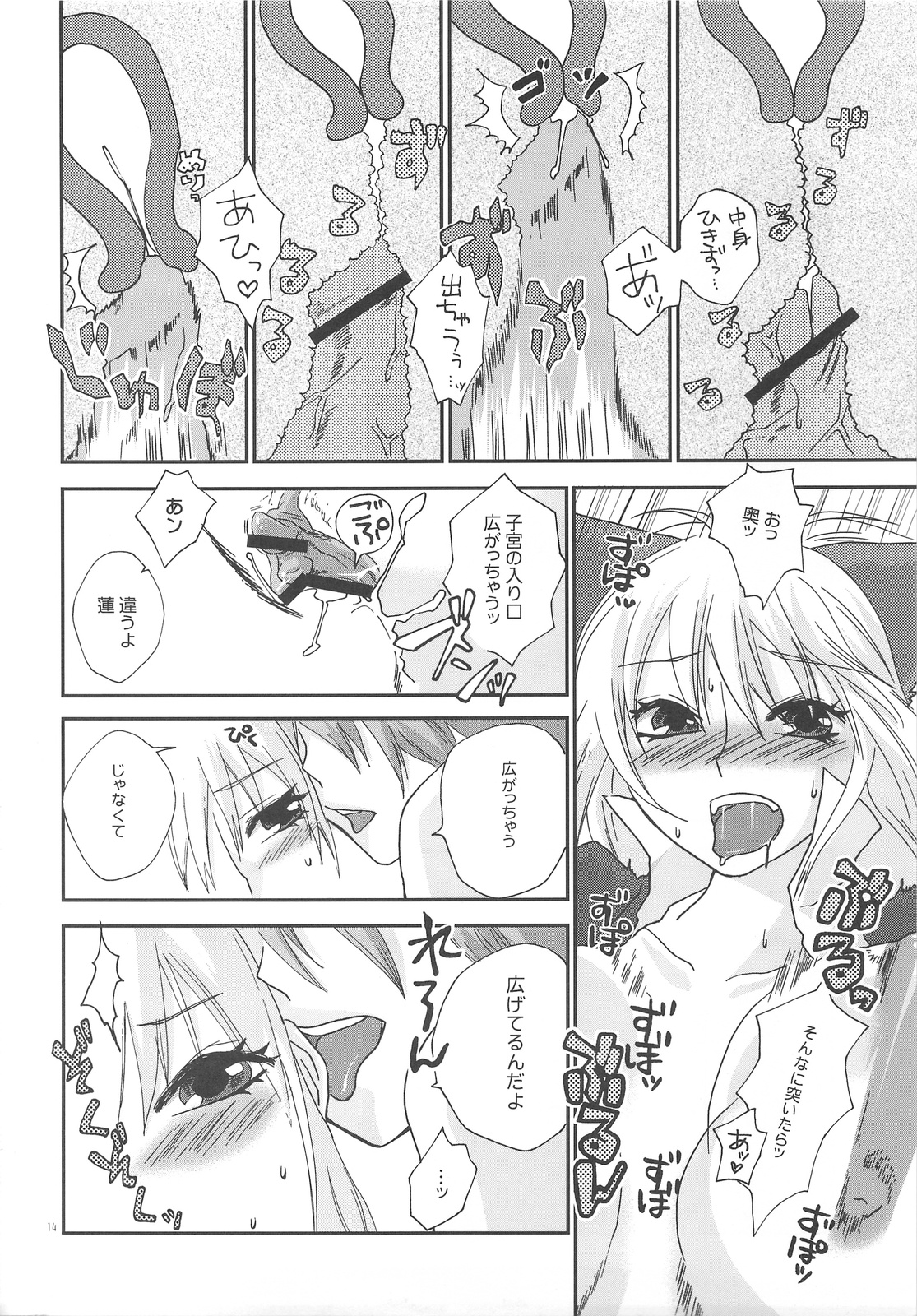 (C73) [TRIP SPIDER (niwacho)] LOVE CONTACT 6 (ラグナロクオンライン)