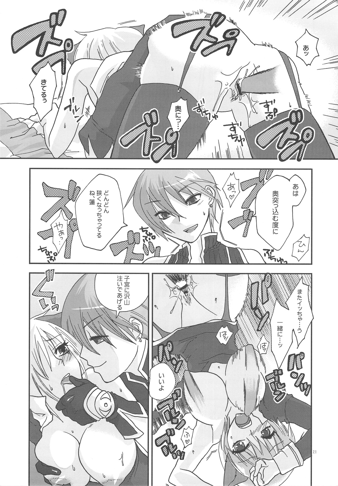 (C73) [TRIP SPIDER (niwacho)] LOVE CONTACT 6 (ラグナロクオンライン)