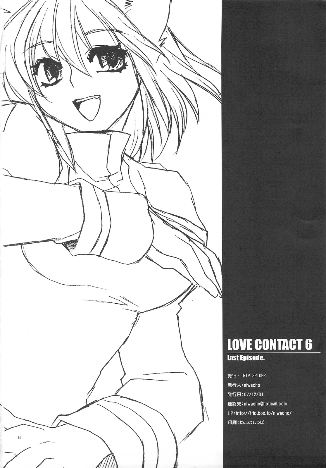 (C73) [TRIP SPIDER (niwacho)] LOVE CONTACT 6 (ラグナロクオンライン)
