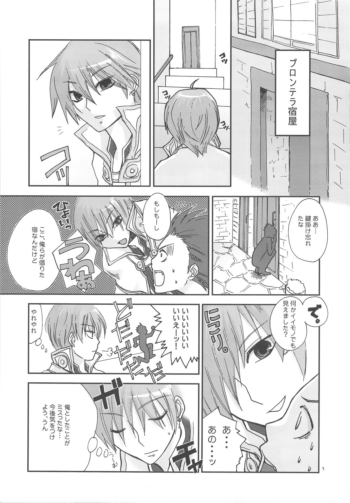 (C73) [TRIP SPIDER (niwacho)] LOVE CONTACT 6 (ラグナロクオンライン)