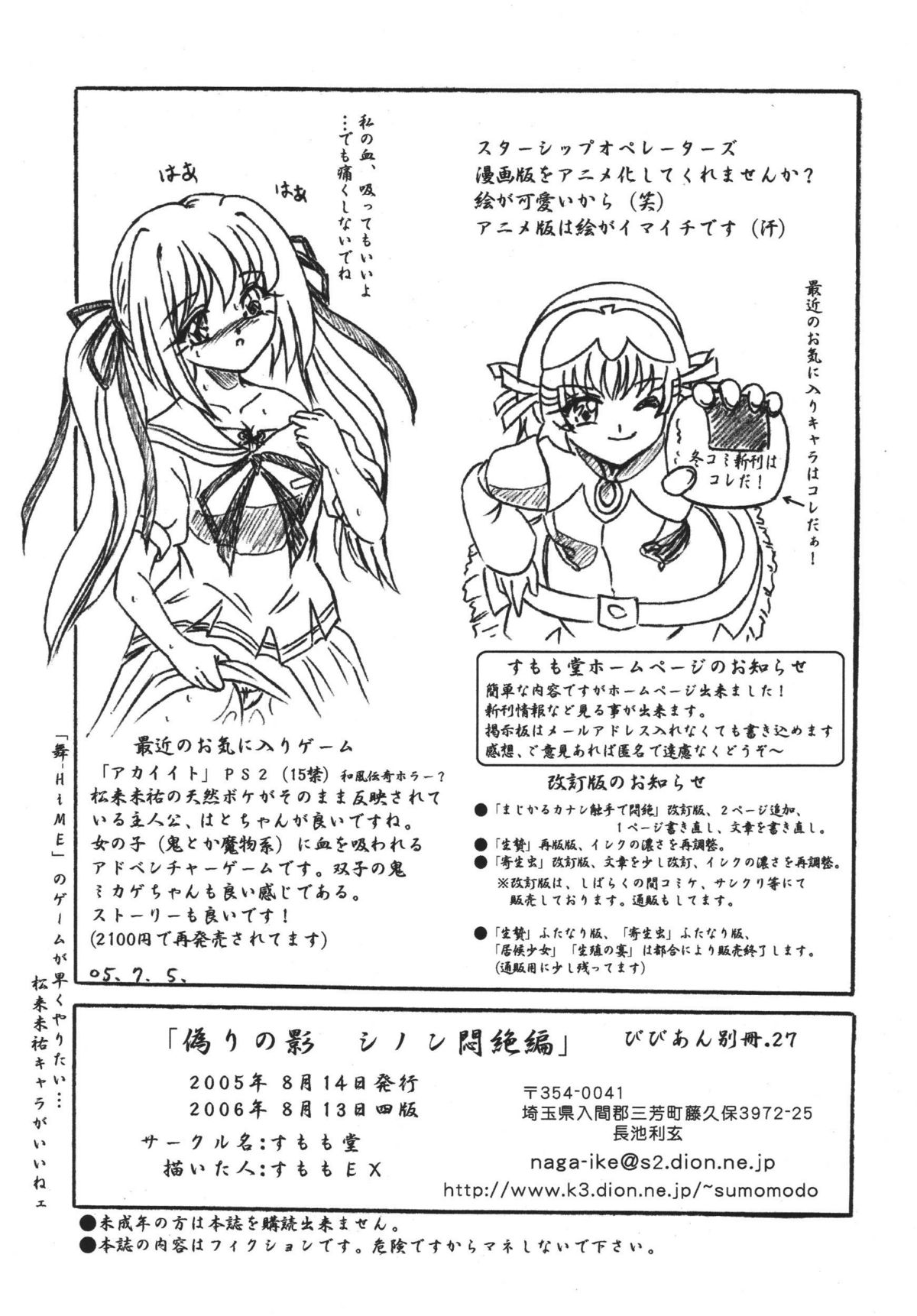 (C68) [すもも堂 (すももEX)] びびあん別冊.27 偽りの影 シノン悶絶編 (スターシップ・オペレーターズ)