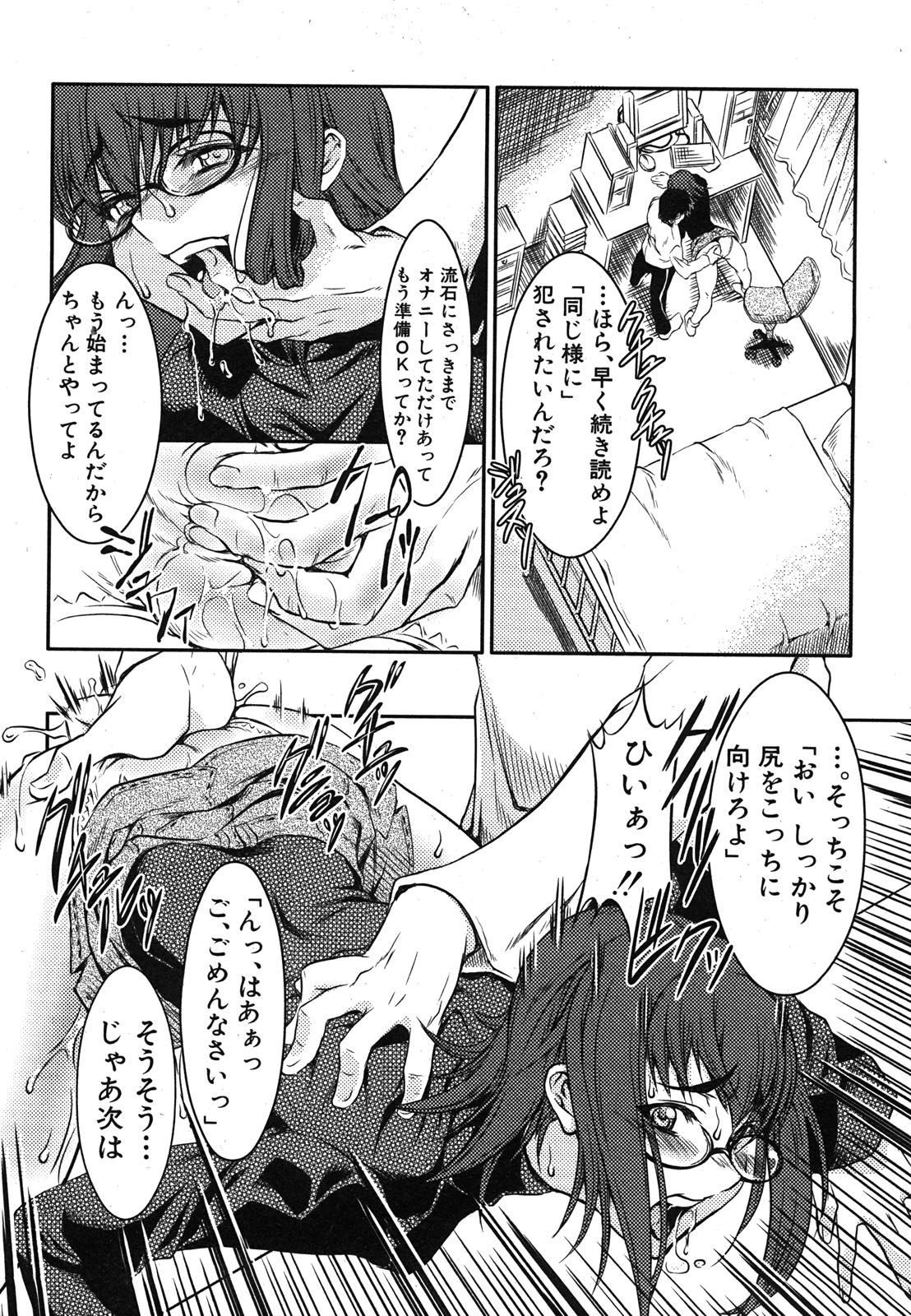 COMIC 真激 2008年6月号