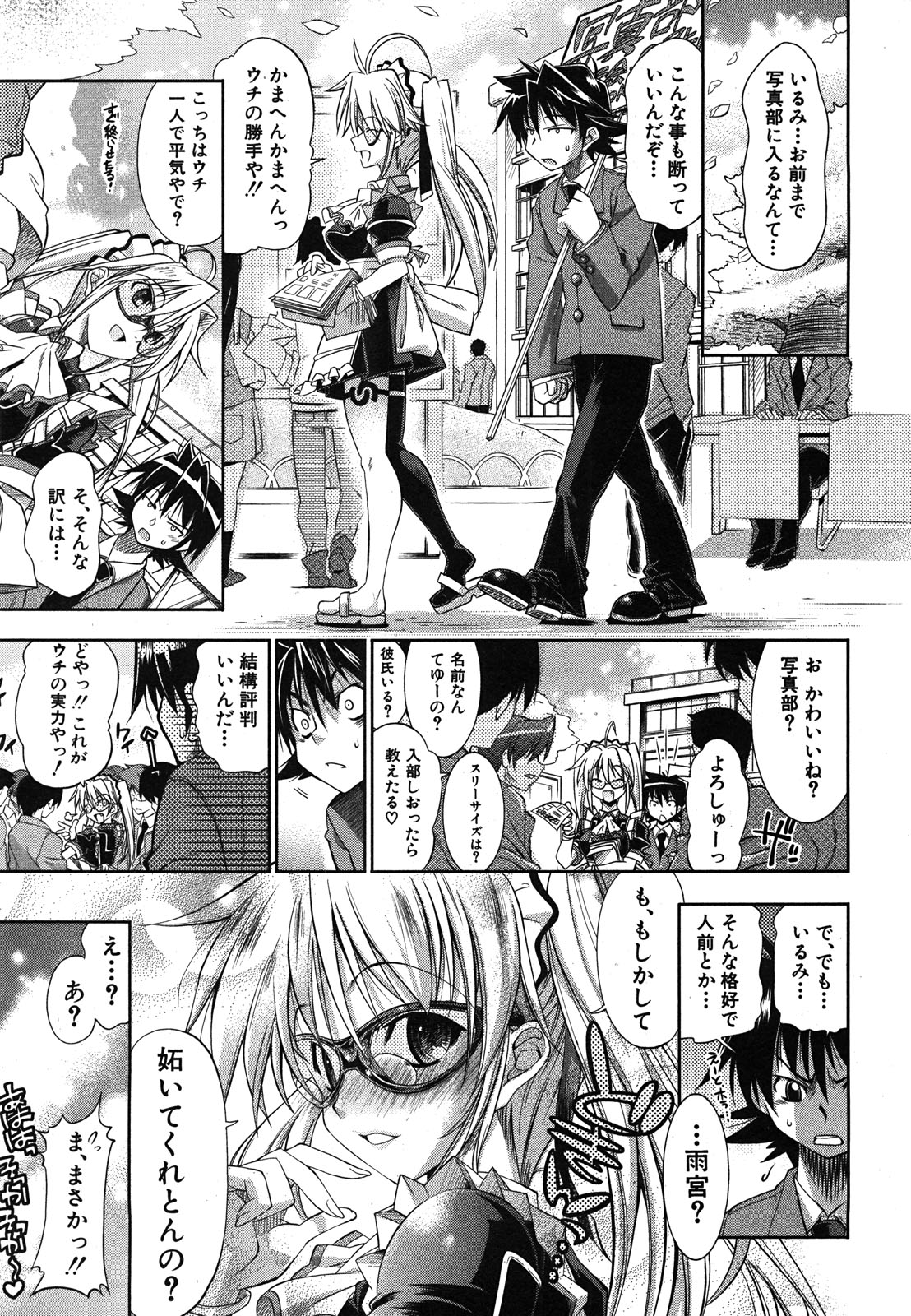 COMIC 真激 2008年6月号