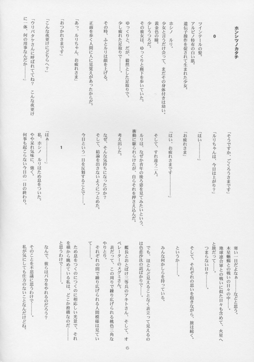 (C63) [JIBAKU-SYSTEM (涼樹天晴)] CRESCENDO VI (機動戦艦ナデシコ)