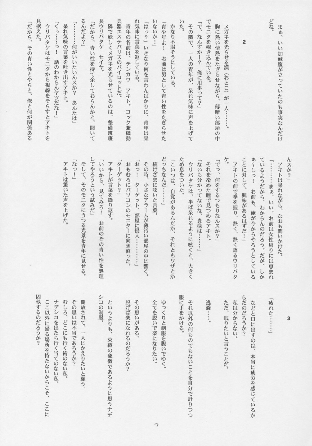 (C63) [JIBAKU-SYSTEM (涼樹天晴)] CRESCENDO VI (機動戦艦ナデシコ)