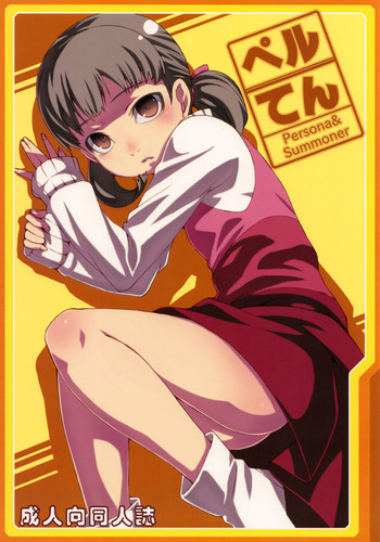 (C75) [LongHornTrain (ちょちょ)] ペルてん (ペルソナ4, デビルサマナー ソウル ハッカーズ)