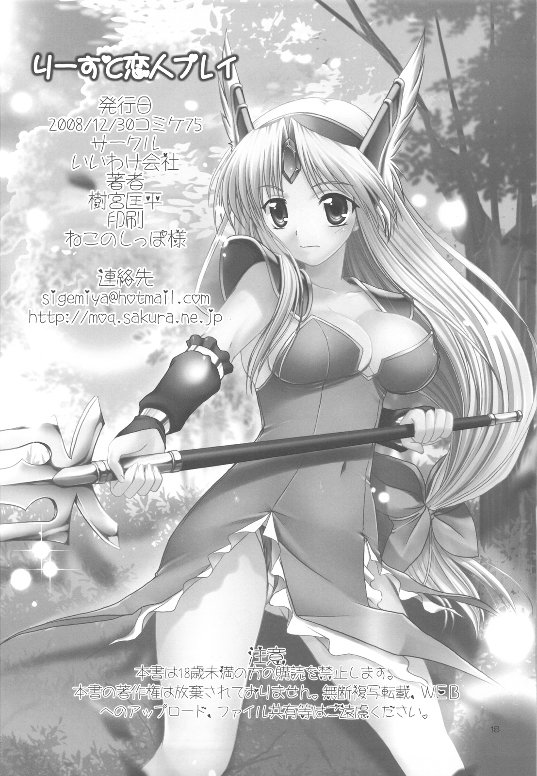 (C75) [いいわけ会社 (樹宮匡平)] リースと恋人プレイ (聖剣伝説3)