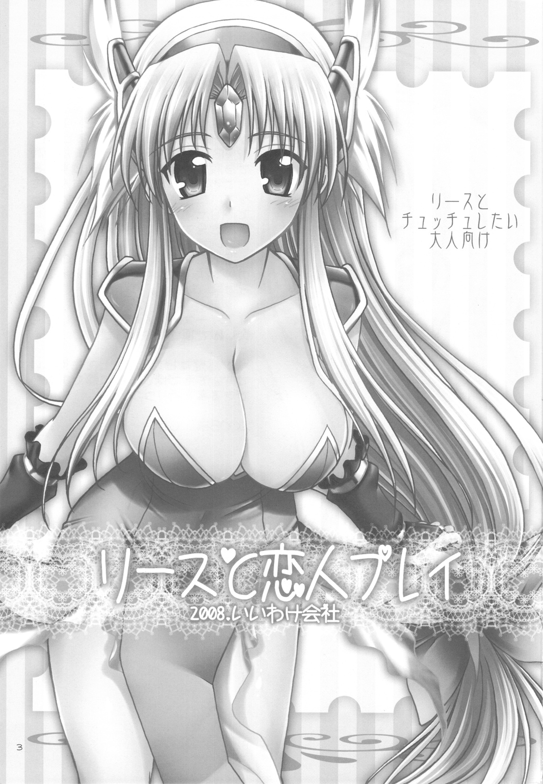 (C75) [いいわけ会社 (樹宮匡平)] リースと恋人プレイ (聖剣伝説3)