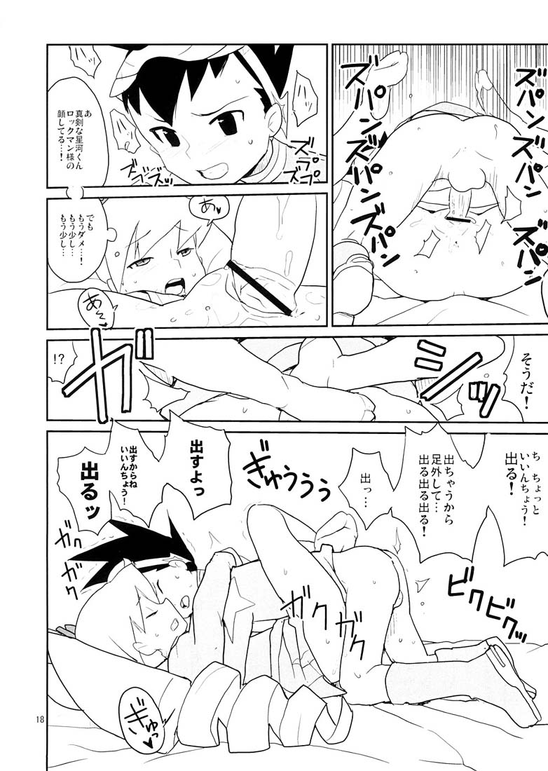 (サンクリ39) [全裸レストラン (縁山)] 白金香 (流星のロックマン)