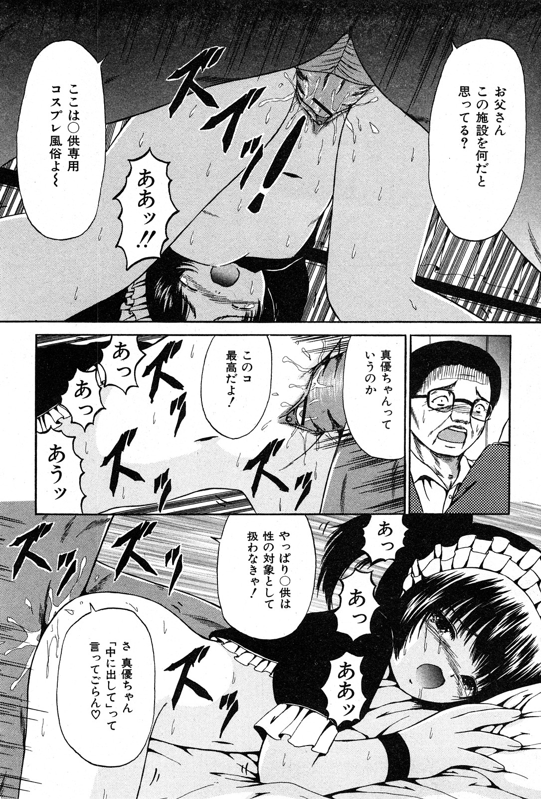 コミック Mate 2008年4月号