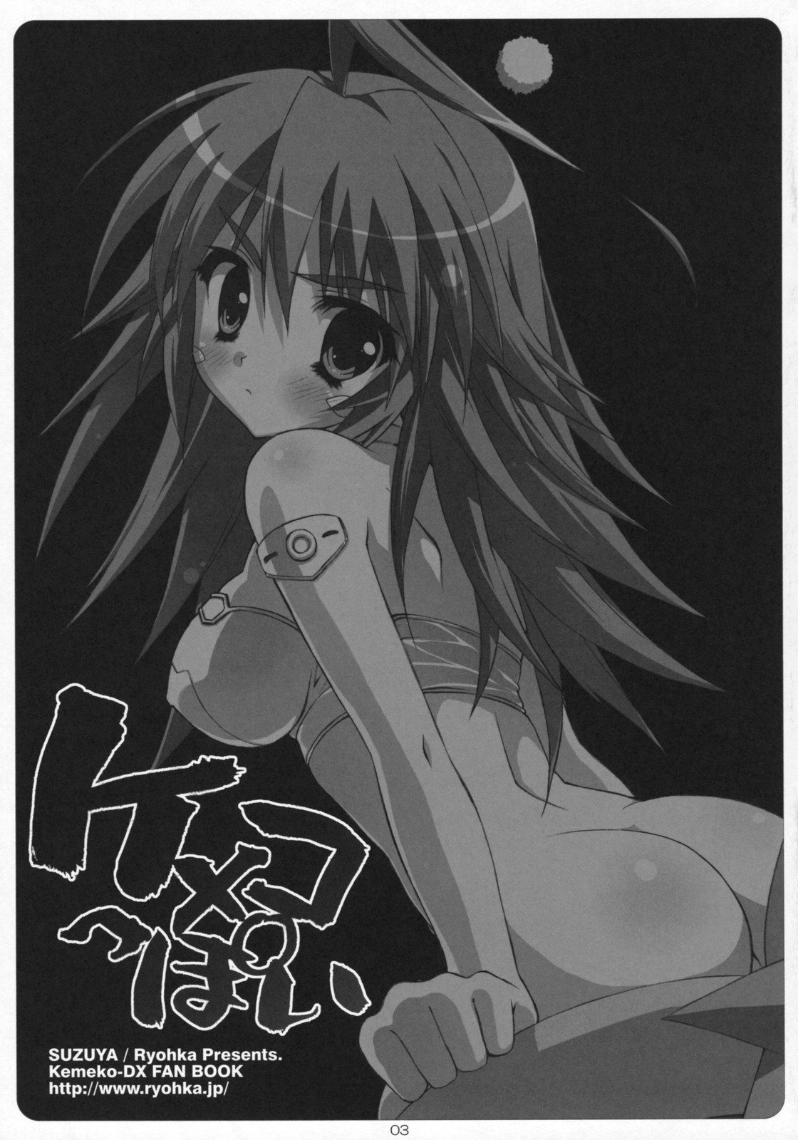 (C75) [涼屋 (涼香、うみうし)] ケメコっぽい (ケメコデラックス!)