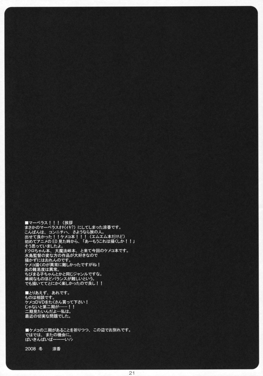 (C75) [涼屋 (涼香、うみうし)] ケメコっぽい (ケメコデラックス!)