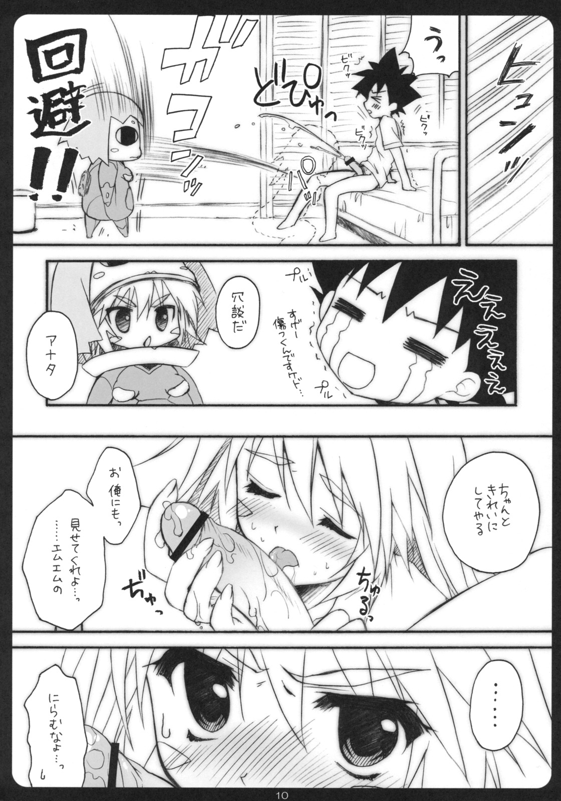 (C75) [涼屋 (涼香、うみうし)] ケメコっぽい (ケメコデラックス!)