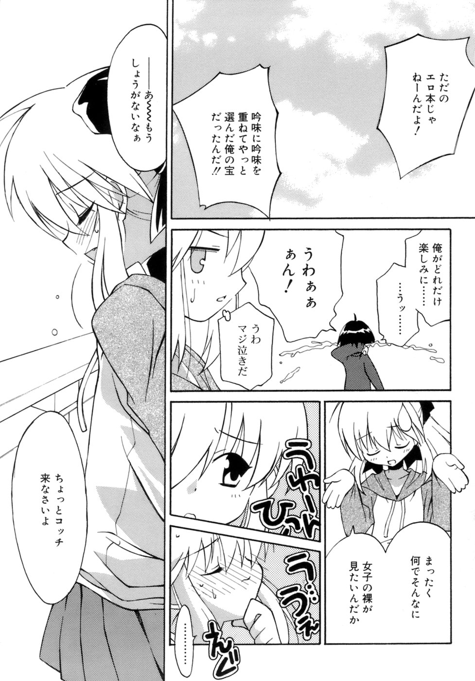 [みずきえいむ] No Make