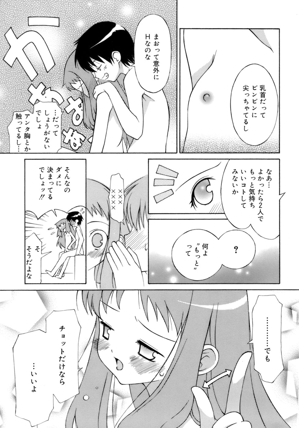 [みずきえいむ] No Make