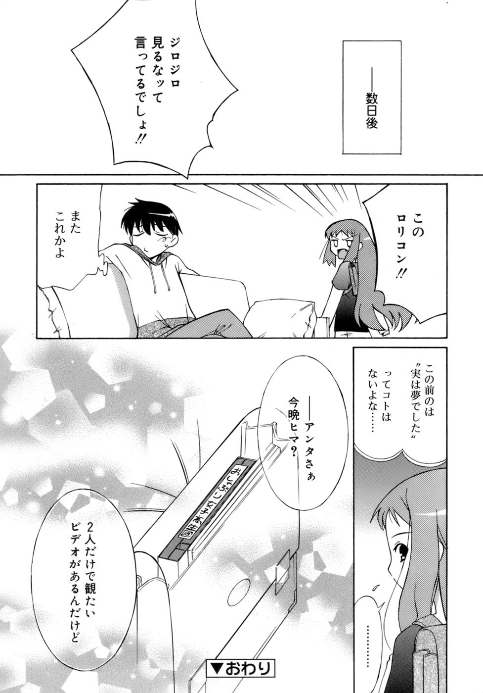 [みずきえいむ] No Make