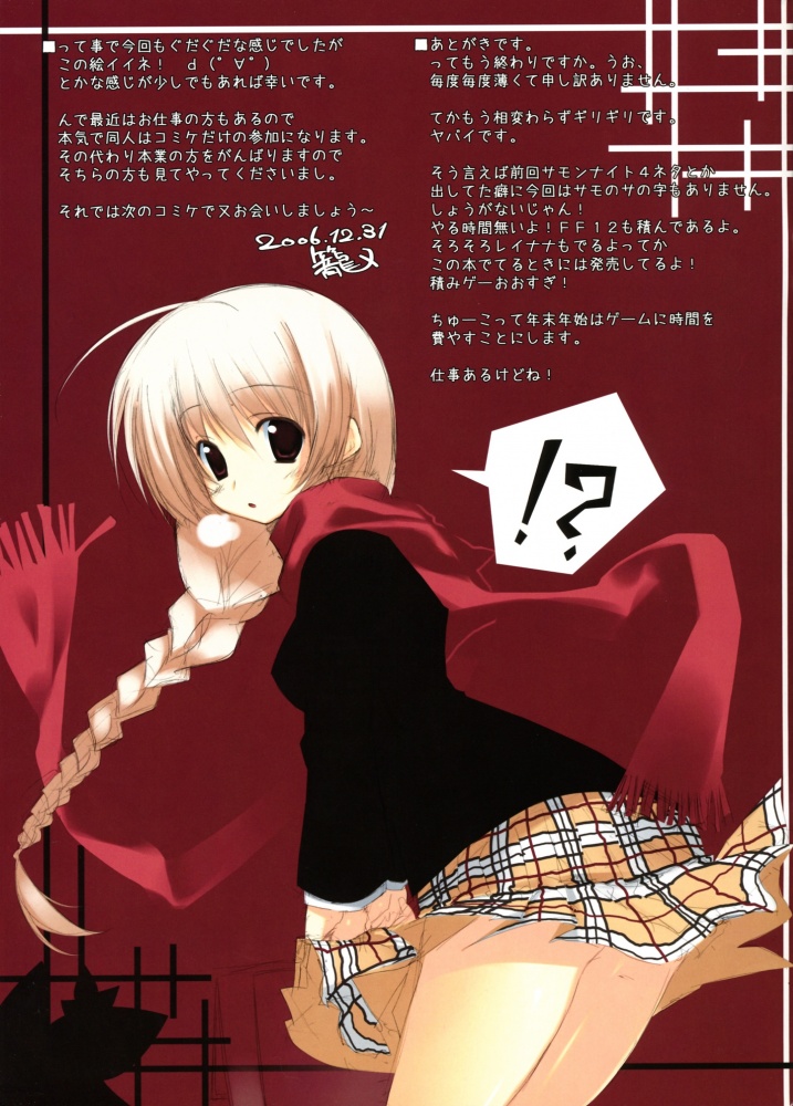 (C71) [Traumatize (籠目)] Faerie Conclave