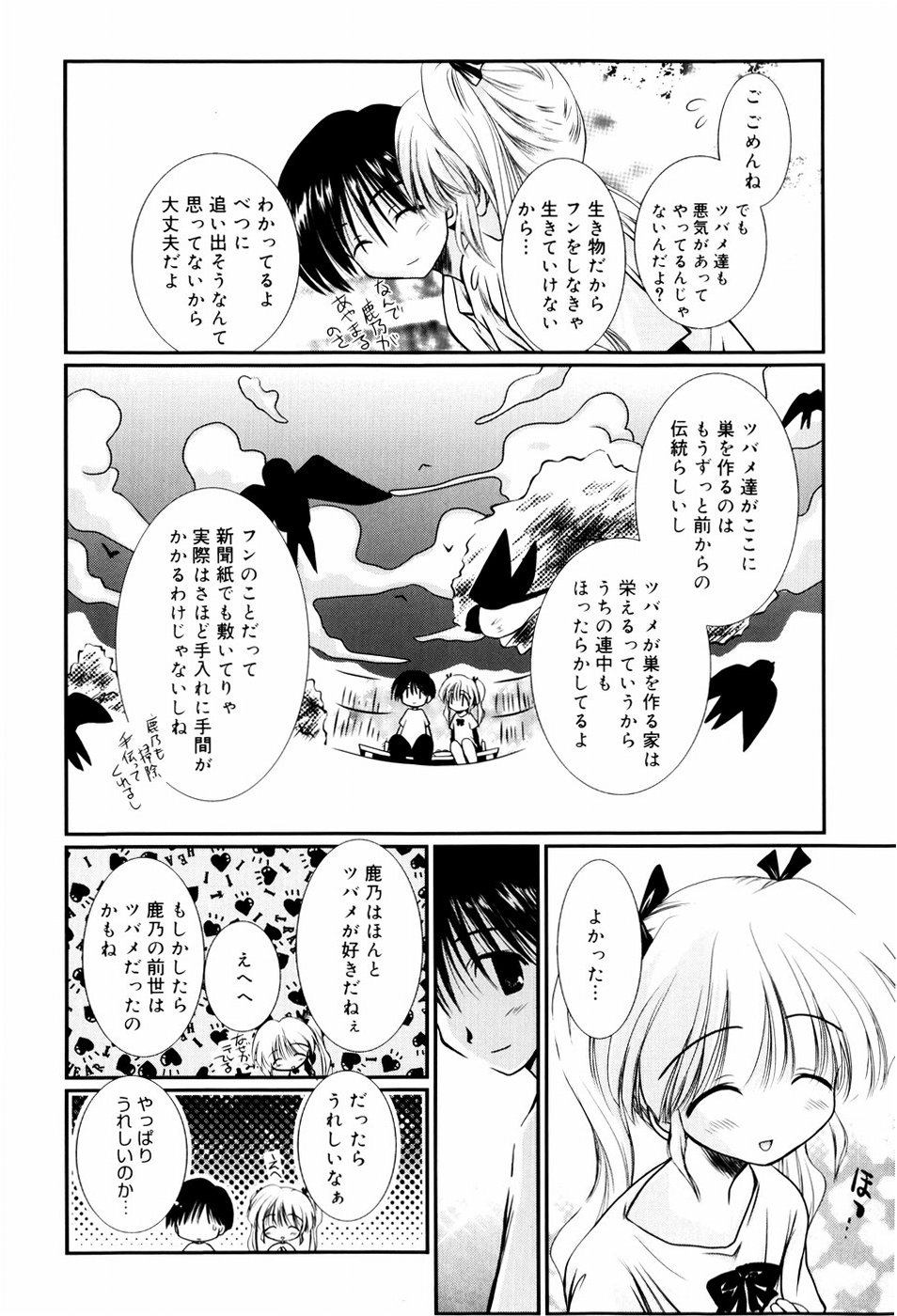 [のぞみ侑海] いとこ同士