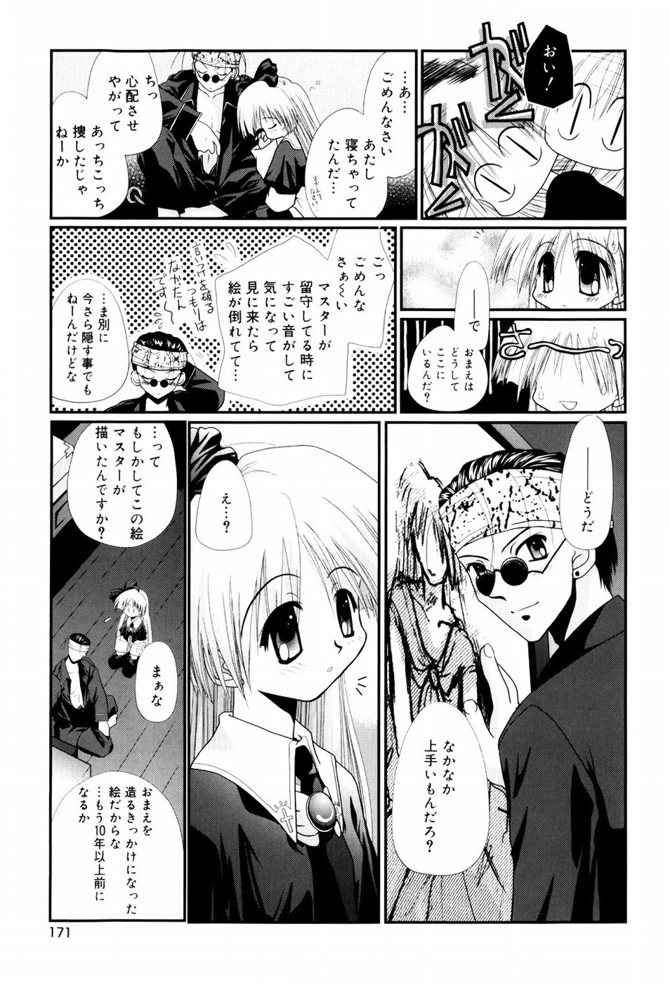[のぞみ侑海] いとこ同士