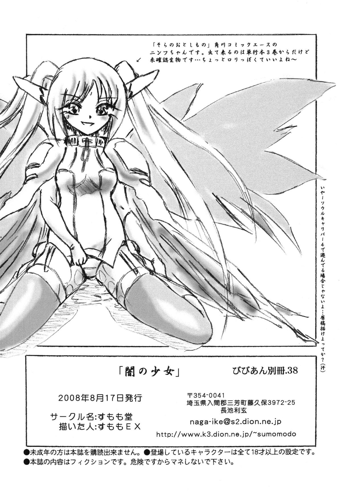 [すもも堂 (すももEX)] びびあん別冊.38 - 闇の少女