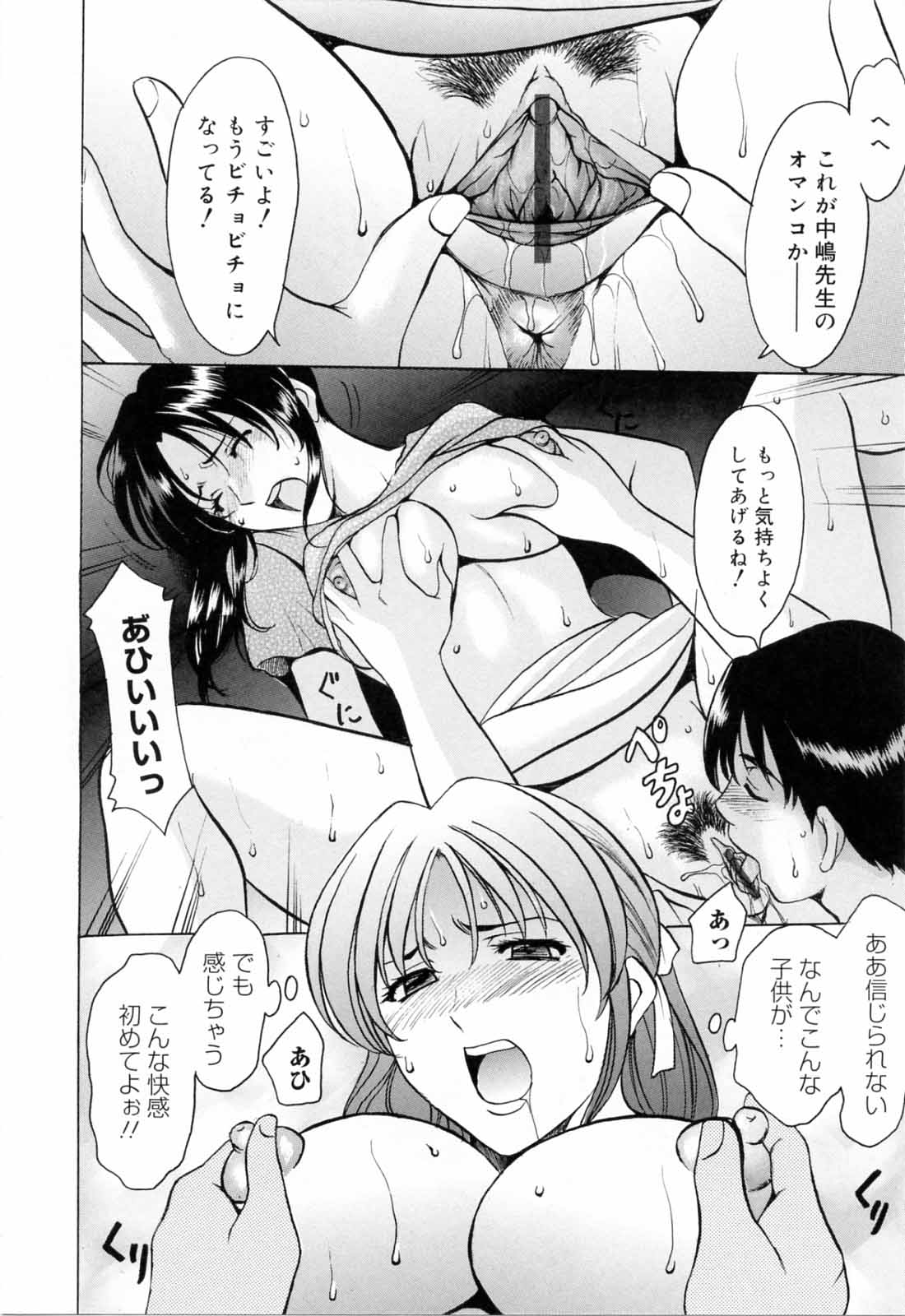 [星野竜一] 彩色淫靡