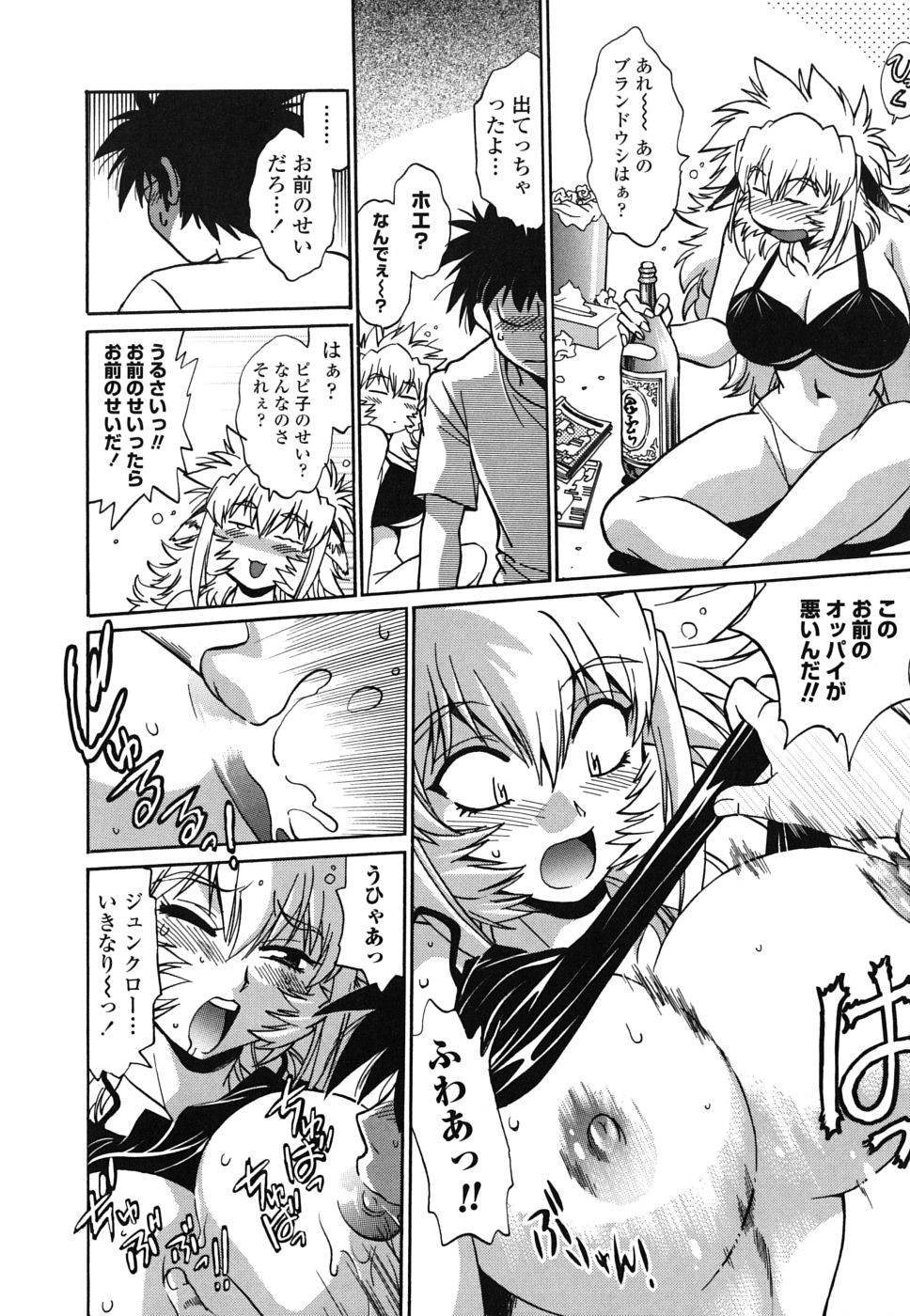 [真鍋譲治] 恋するウシチチ