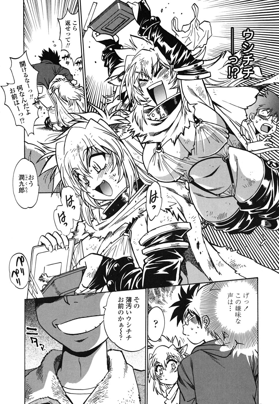 [真鍋譲治] 恋するウシチチ