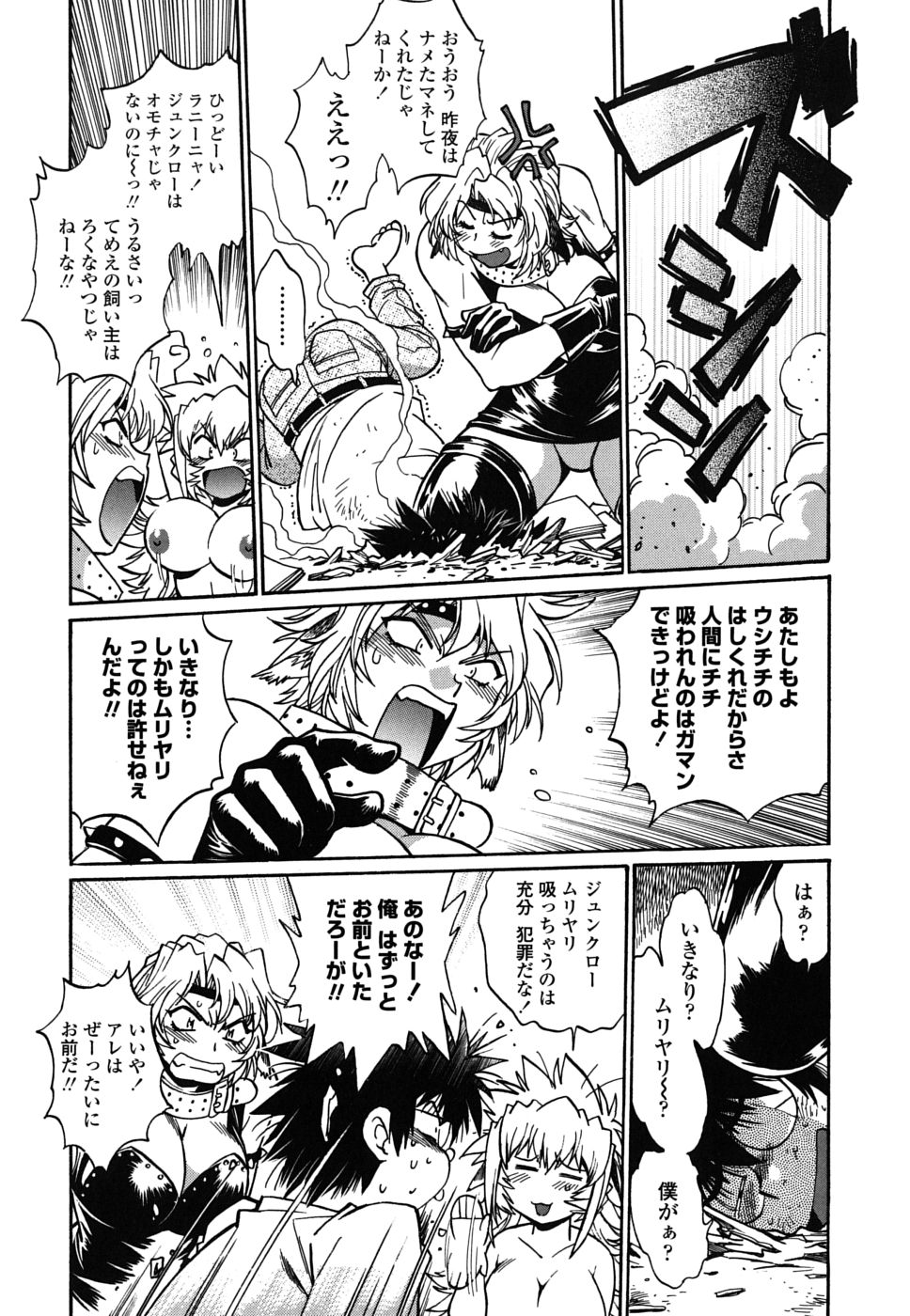 [真鍋譲治] 恋するウシチチ