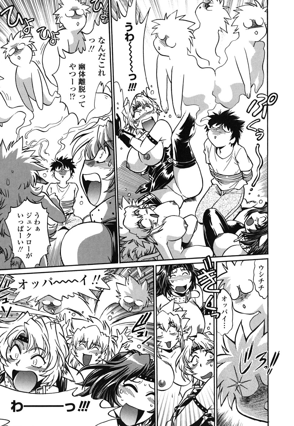 [真鍋譲治] 恋するウシチチ