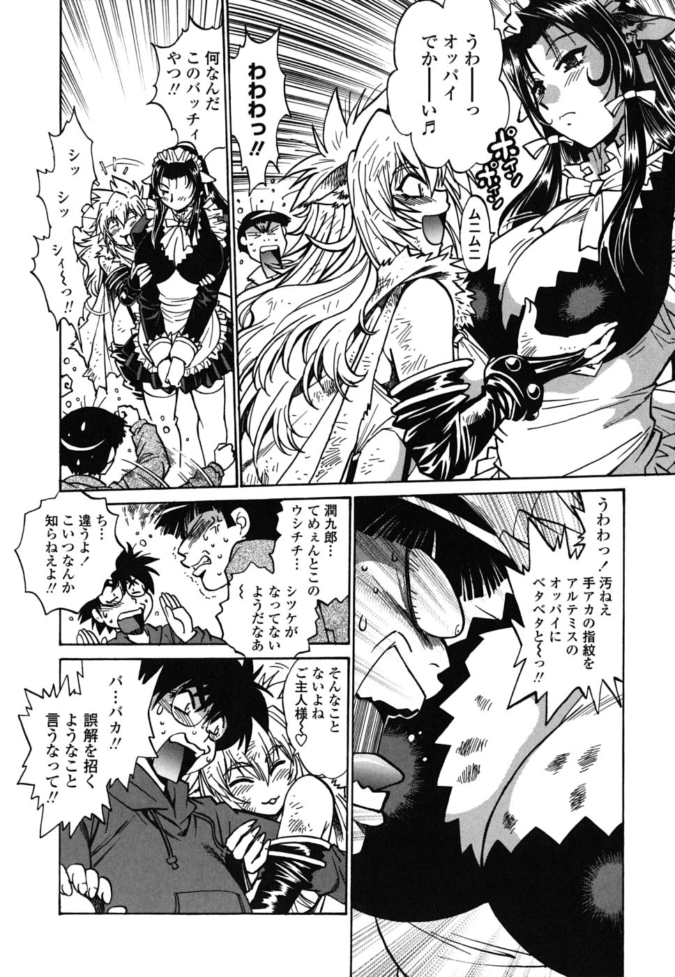 [真鍋譲治] 恋するウシチチ