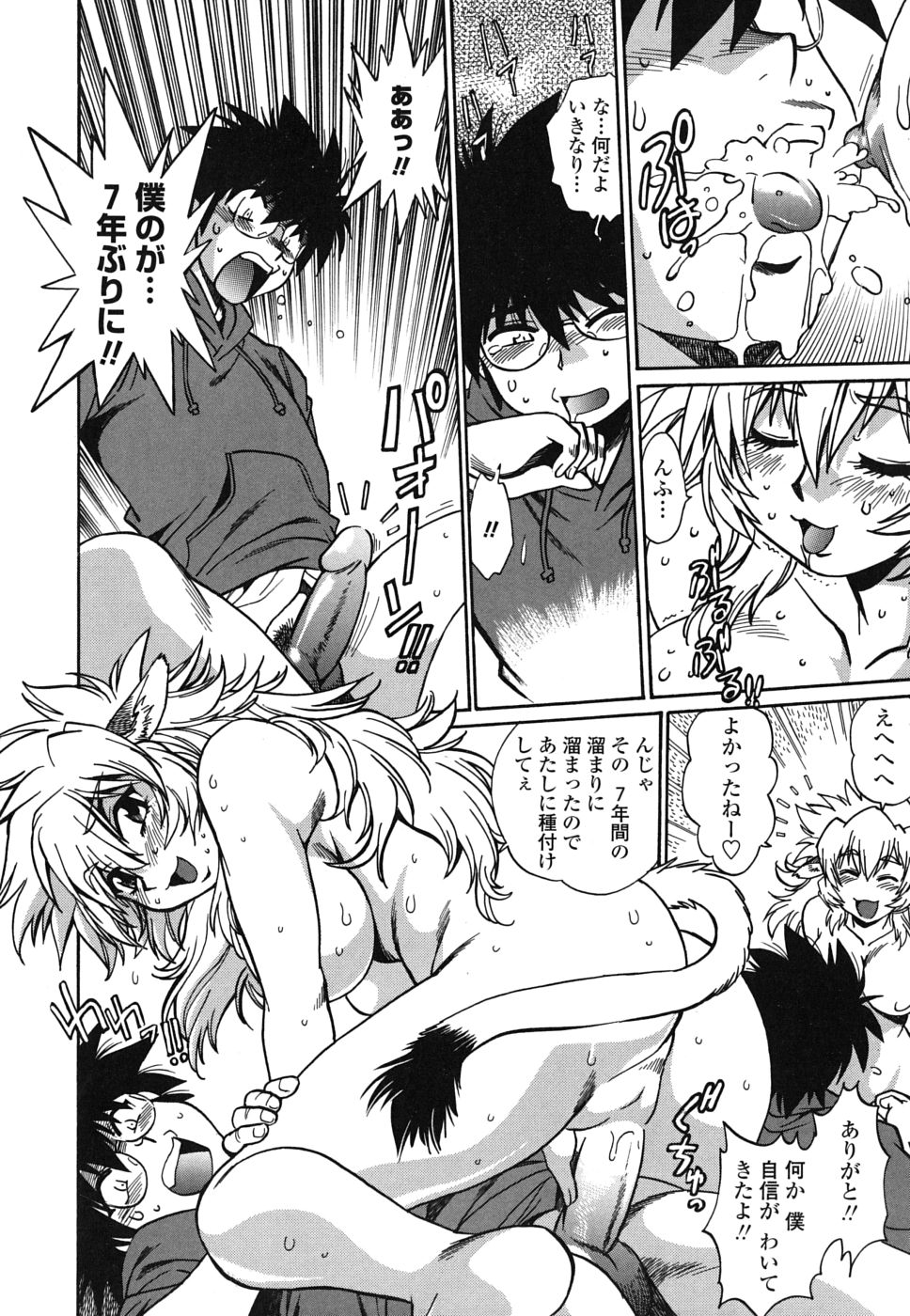 [真鍋譲治] 恋するウシチチ