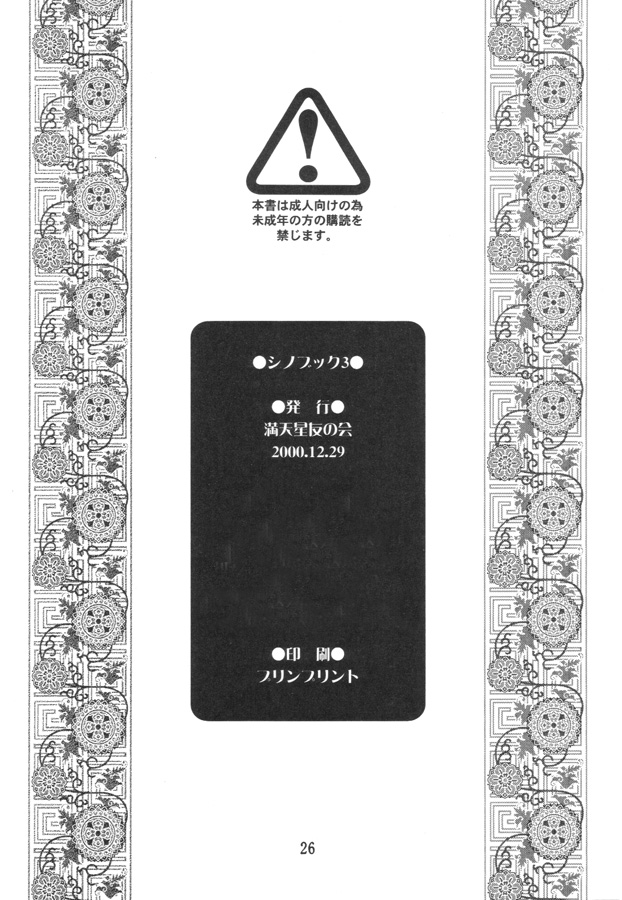 [満天星友乃会 (満天星)] シノブック 3 (ラブひな)