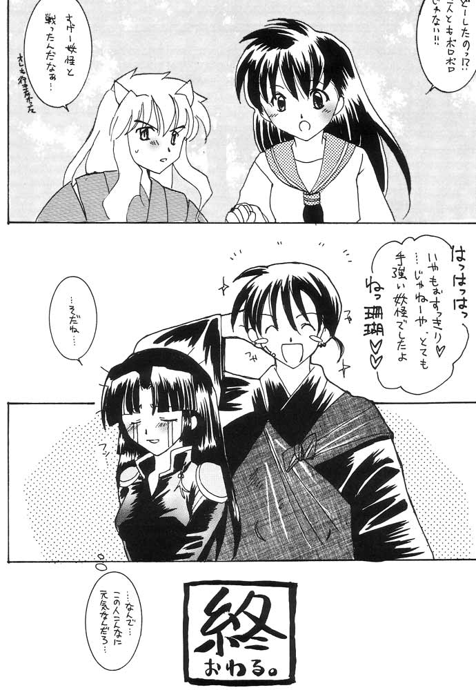 (C60) [飛泉館 (泉湧起)] 愛染 AIZEN (犬夜叉)