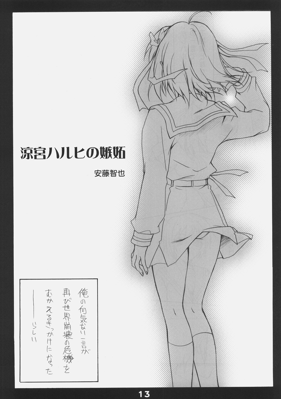 (C70) [Heaven's Gate (安藤智也)] 涼宮ハルヒの嫉妬 (涼宮ハルヒの憂鬱)