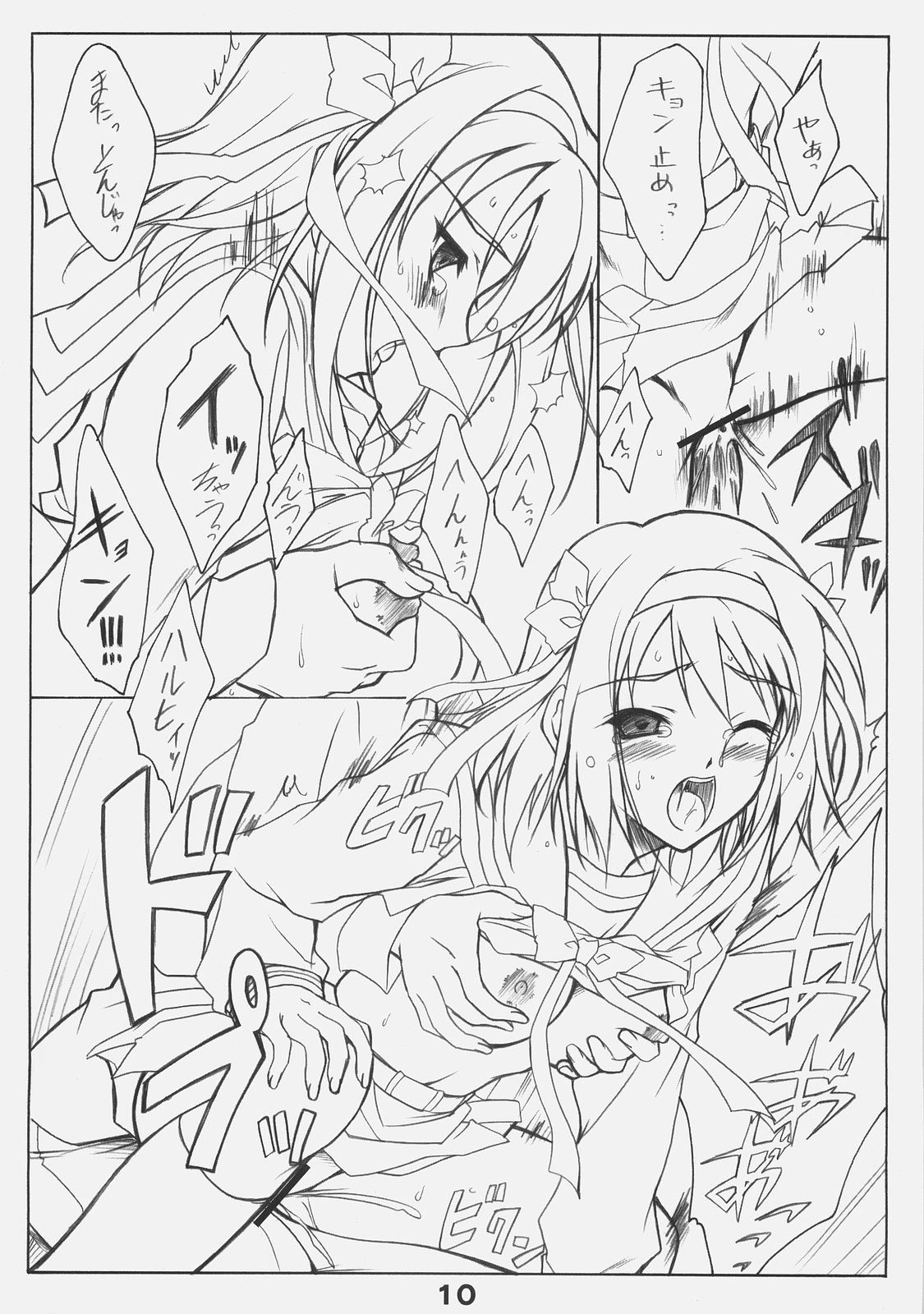 (C70) [Heaven's Gate (安藤智也)] 涼宮ハルヒの嫉妬 (涼宮ハルヒの憂鬱)