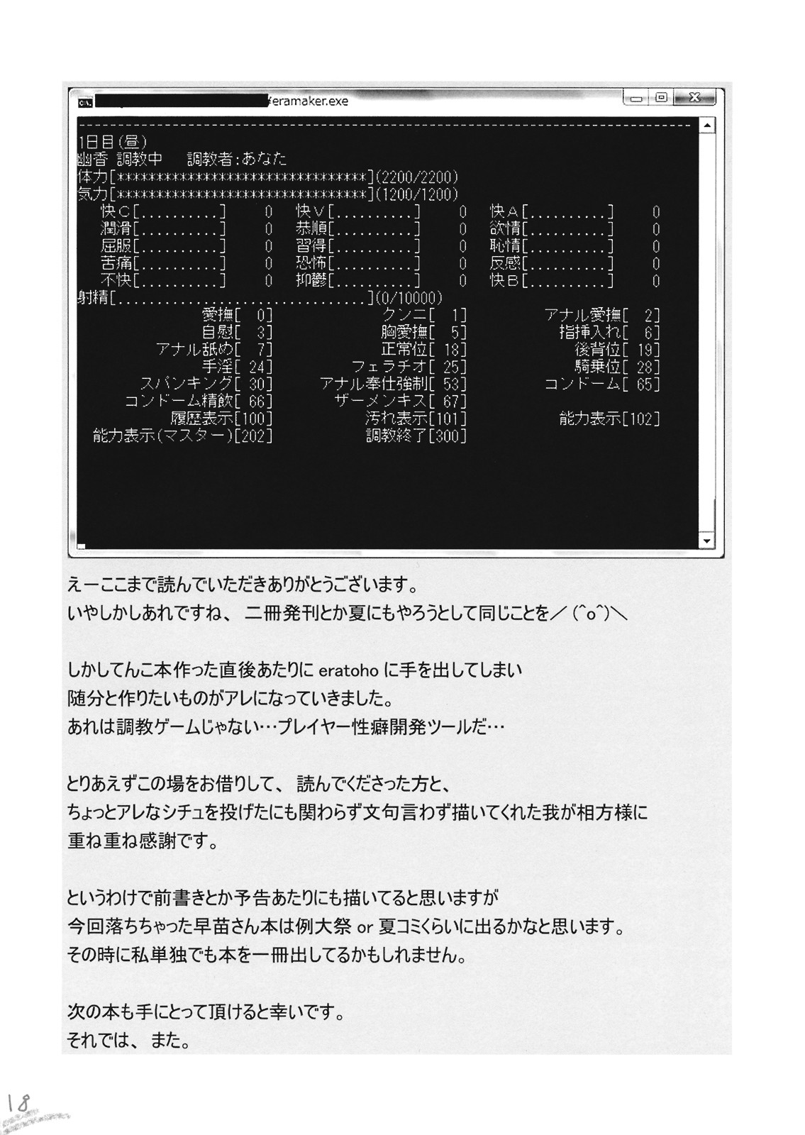 (C75) [キネトスコープ (鳥類、ゆかりがわ弓夜)] Kinetoscope Rough Sketch 01 (東方Project)