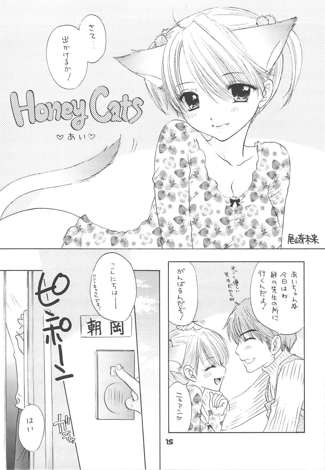 (C75) [BEAT-POP (尾崎未来)] HONEY CATS