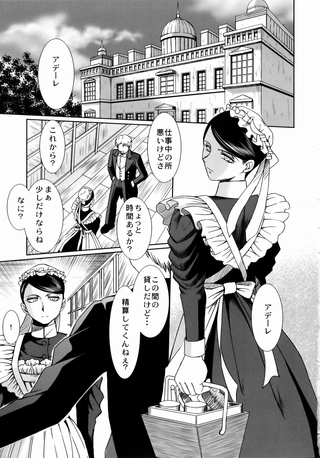 (COMIC1☆3) [サークルOUTERWORLD (千葉秀作)] First House Maid (英國戀物語エマ)